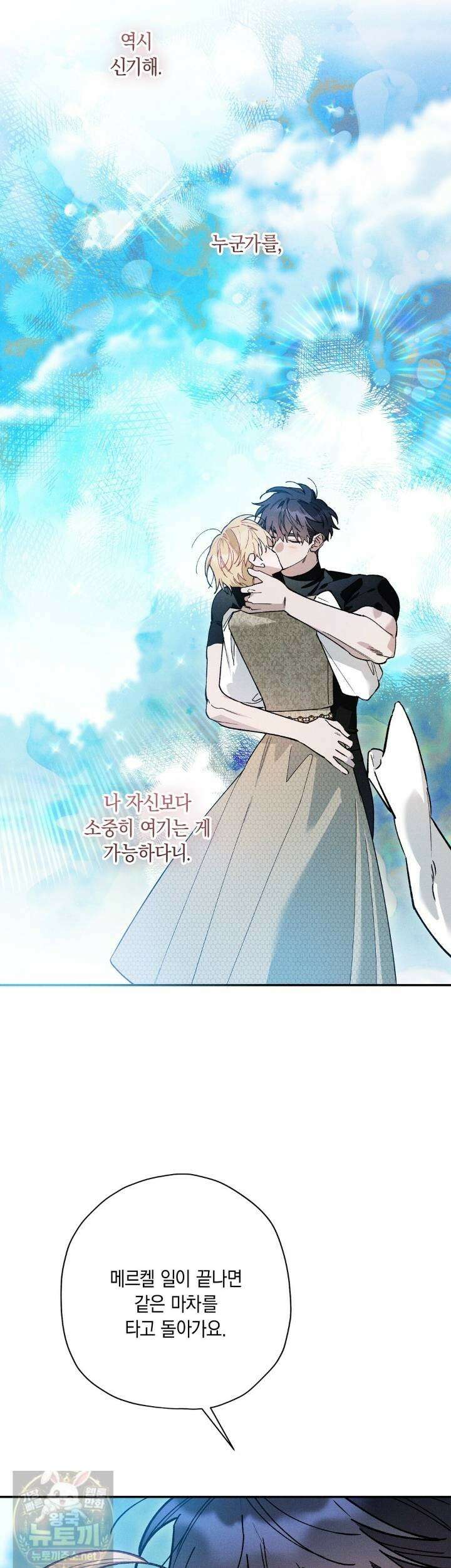 망나니 황자가 오메가인 걸 숨김 104화 37