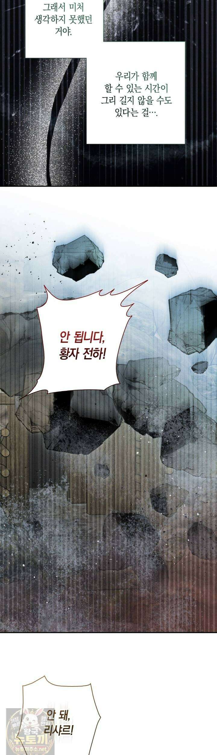 망나니 황자가 오메가인 걸 숨김 104화 42