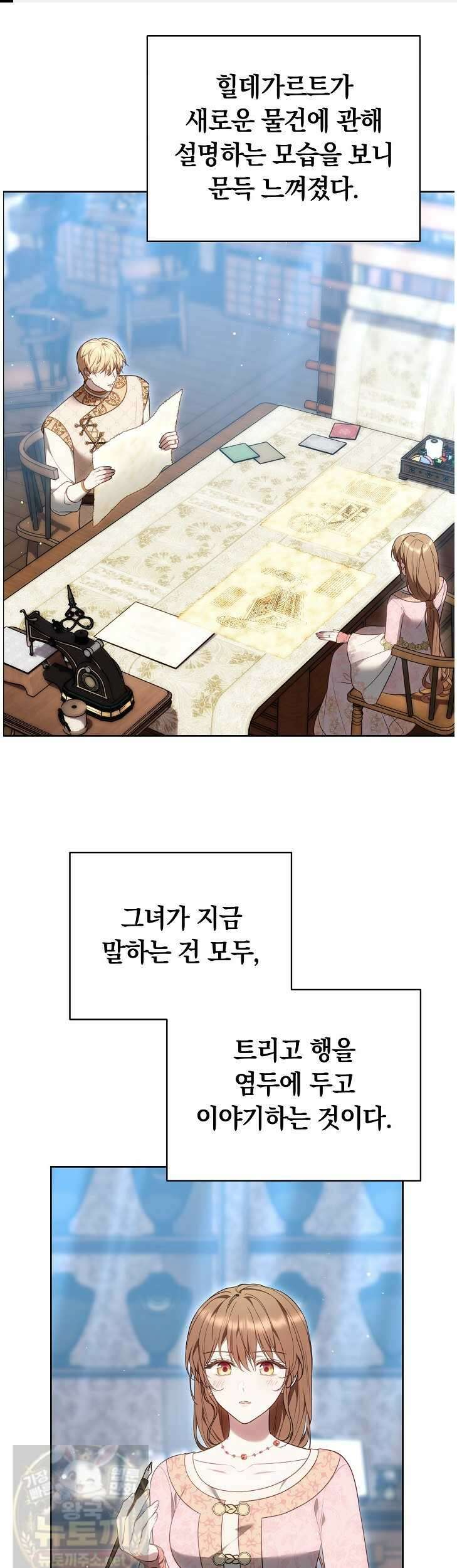 황후님의 바늘 70화 1