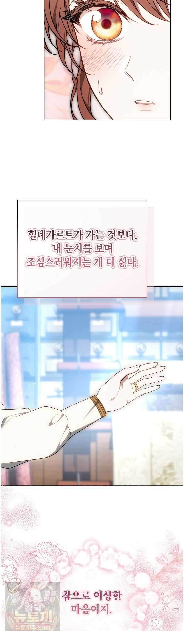 황후님의 바늘 70화 4