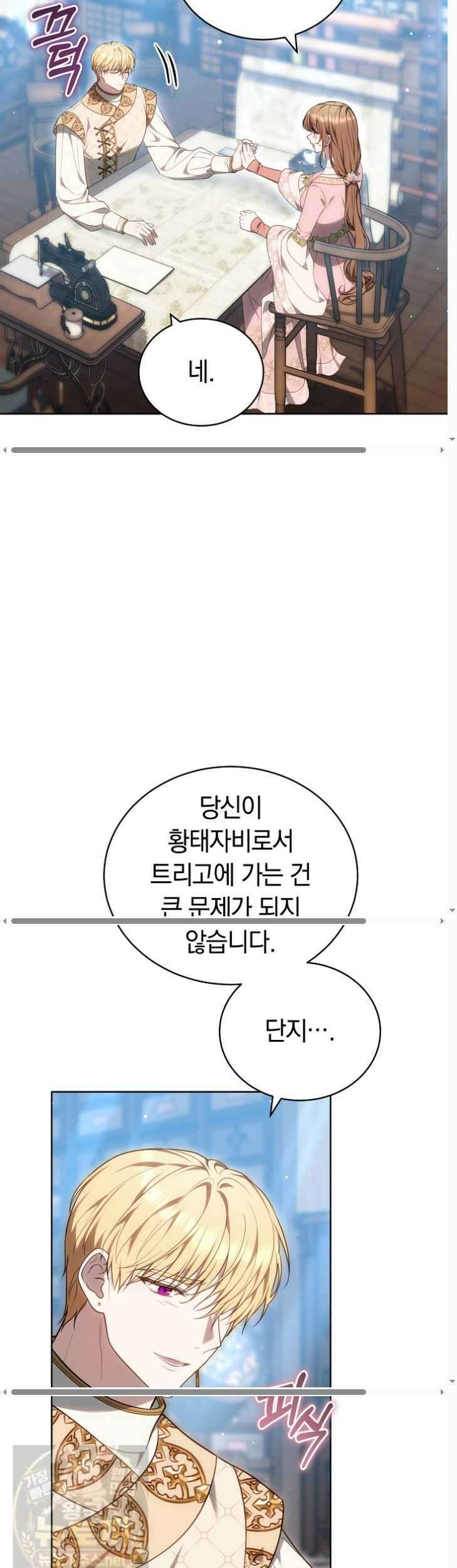 황후님의 바늘 70화 8