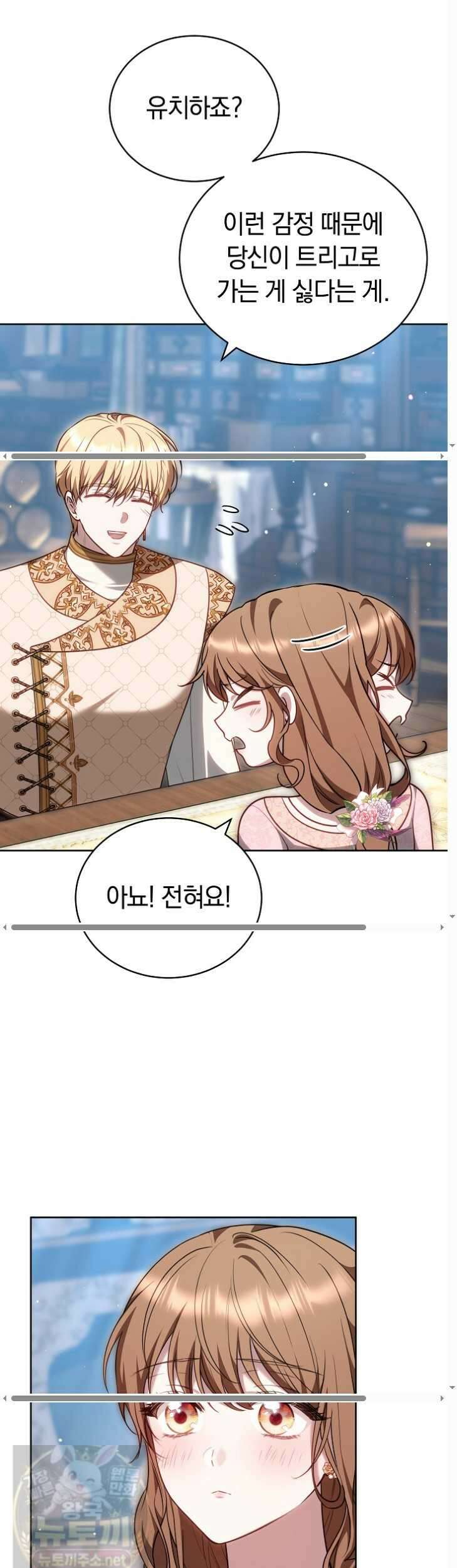 황후님의 바늘 70화 11