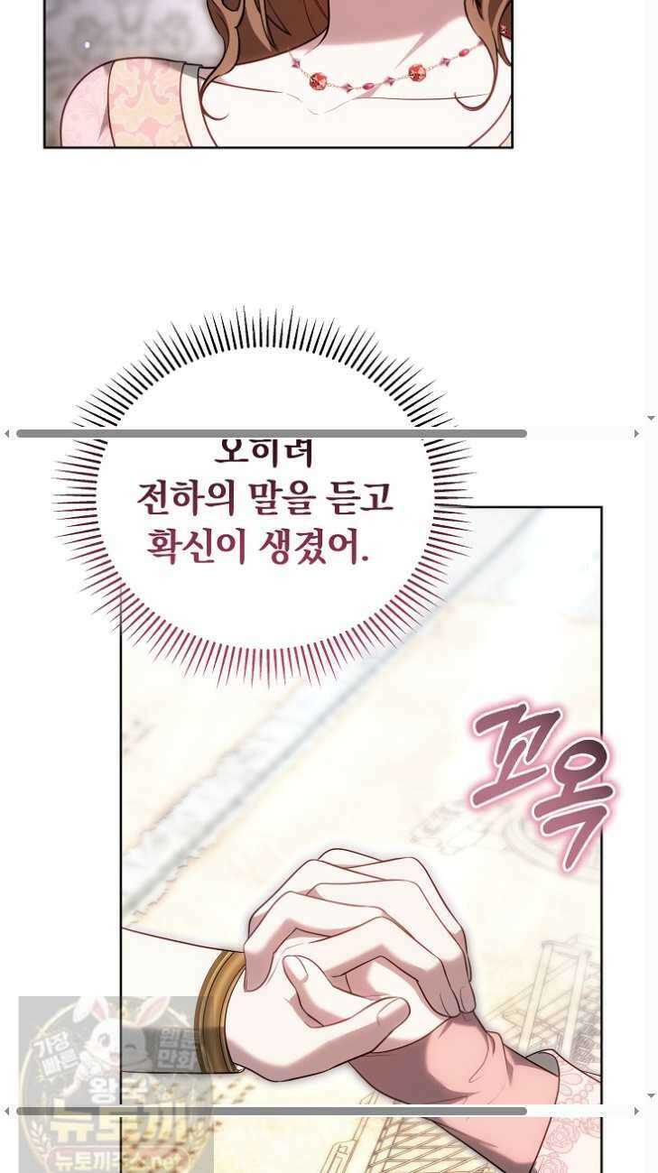 황후님의 바늘 70화 12