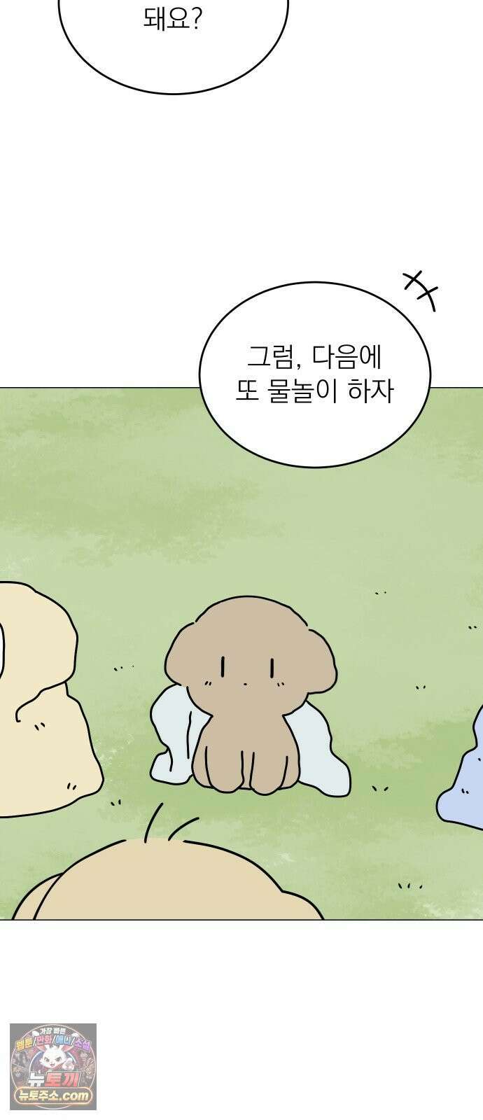 강아지별 15화 6