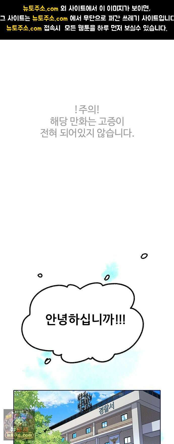 수사중 연애금지! 1화 첫만남 소동 1