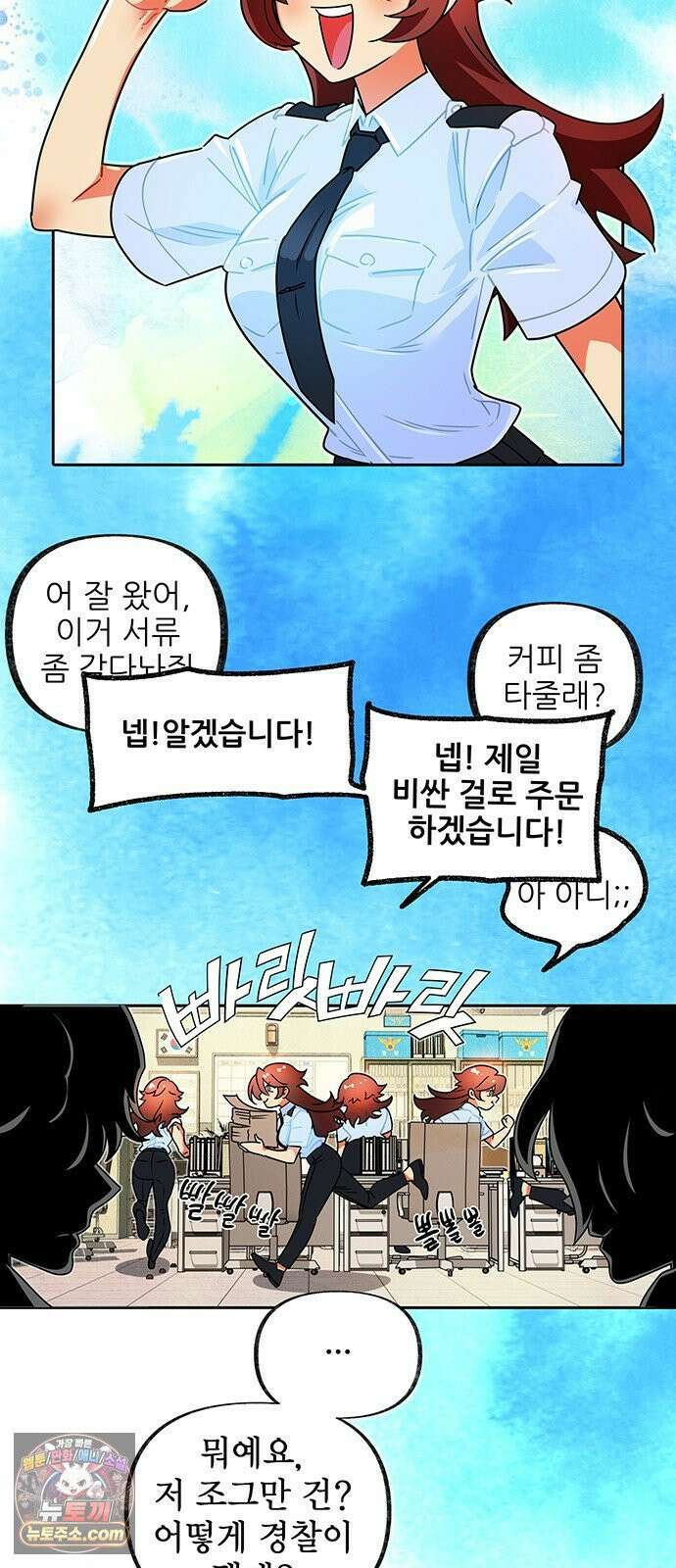 수사중 연애금지! 1화 첫만남 소동 3