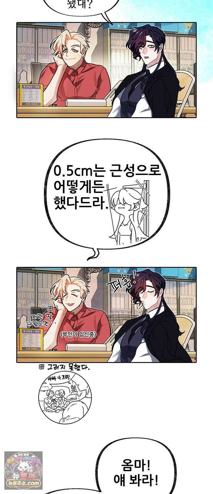 수사중 연애금지! 1화 첫만남 소동 4