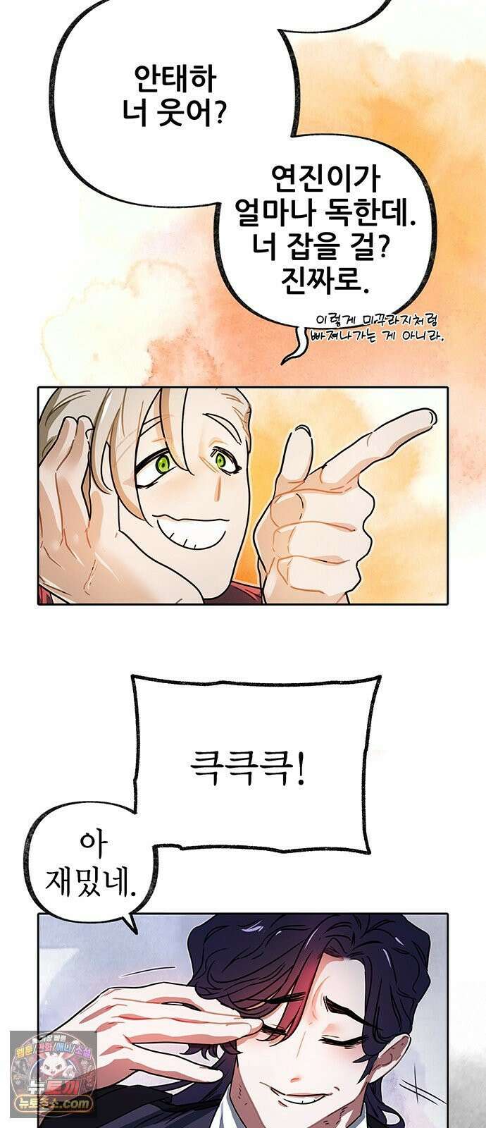 수사중 연애금지! 1화 첫만남 소동 5