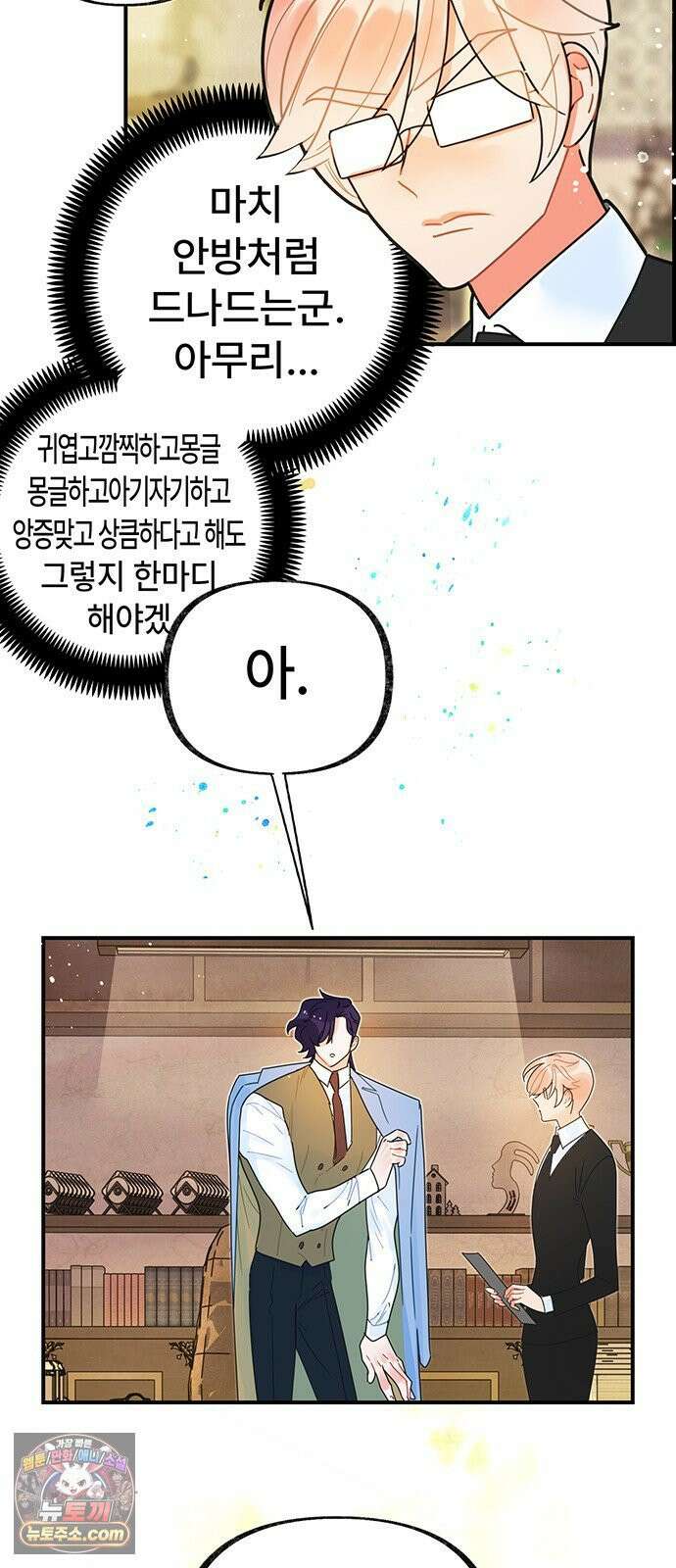 수사중 연애금지! 10화 가리지 않고 5