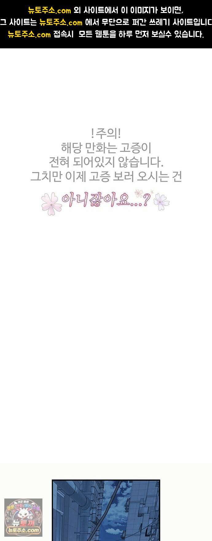 수사중 연애금지! 19화 어쩐지 저녁 1