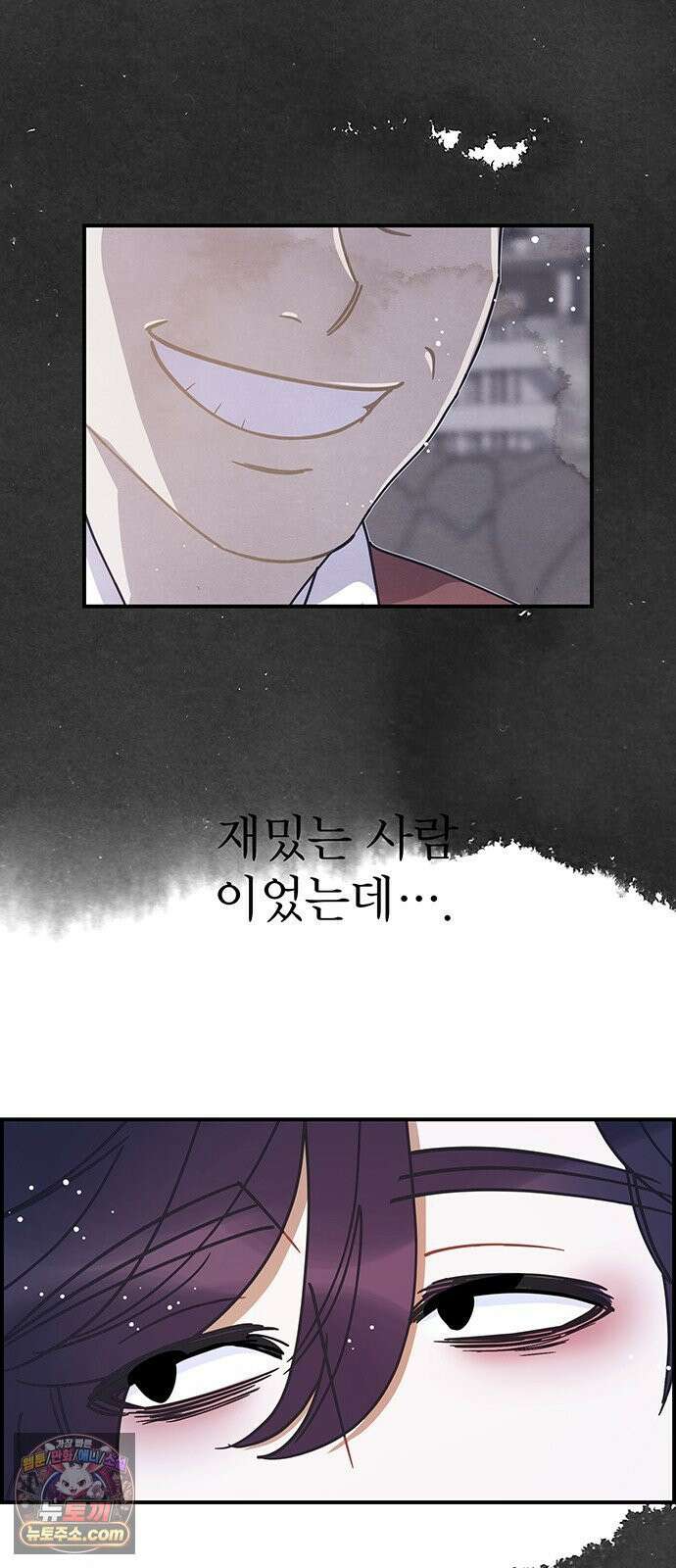 수사중 연애금지! 19화 어쩐지 저녁 7