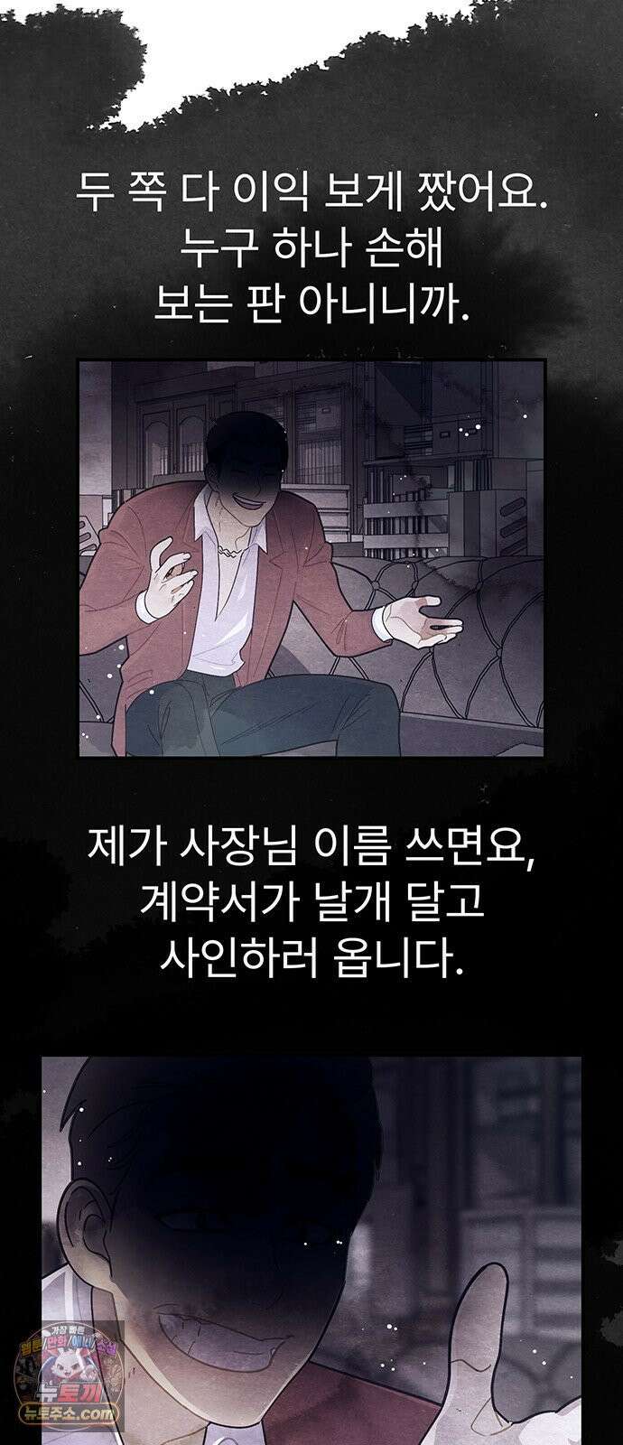 수사중 연애금지! 19화 어쩐지 저녁 8