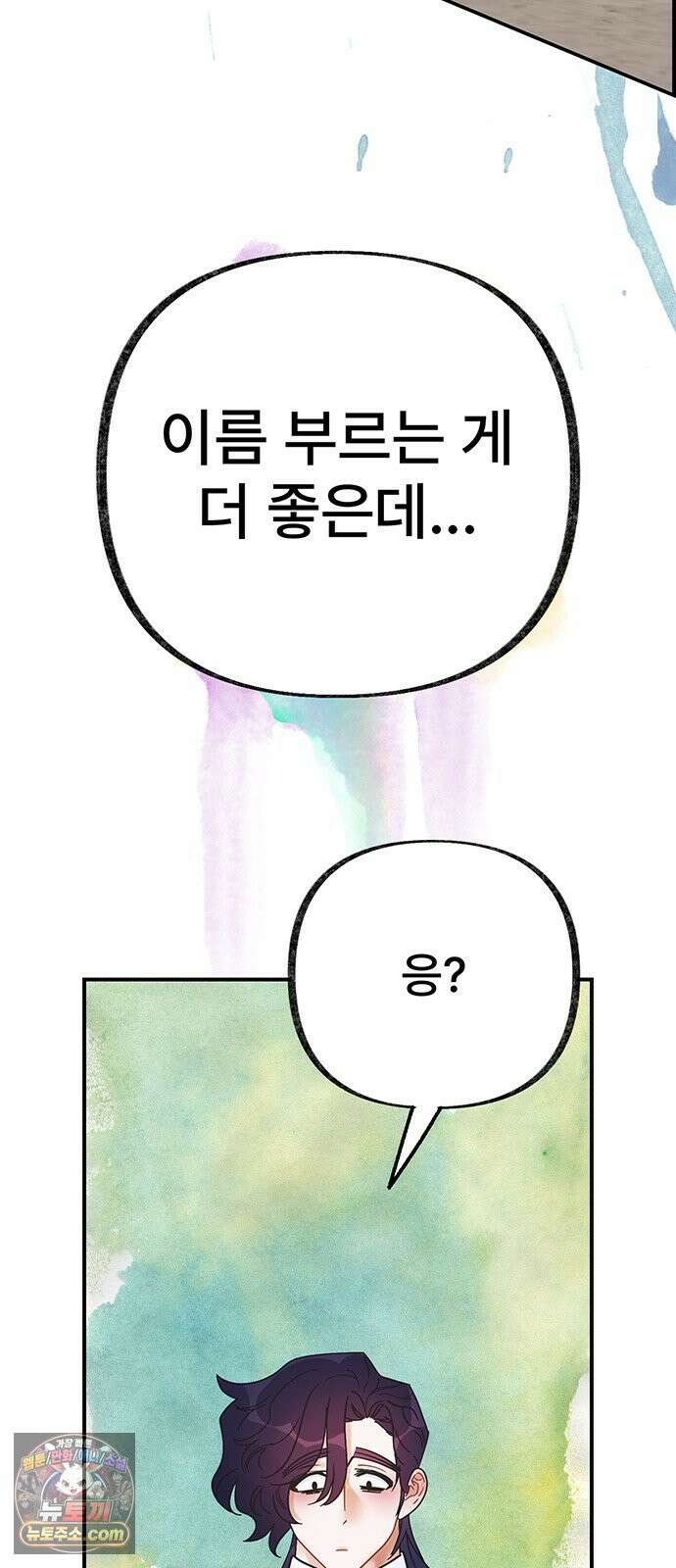 수사중 연애금지! 26화 마음의 간격 7