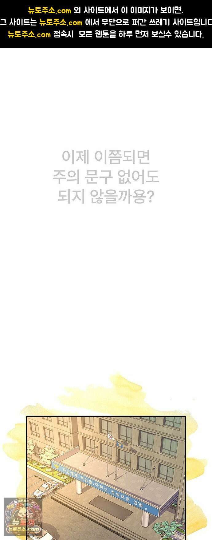 수사중 연애금지! 35화 조용한 문안 1