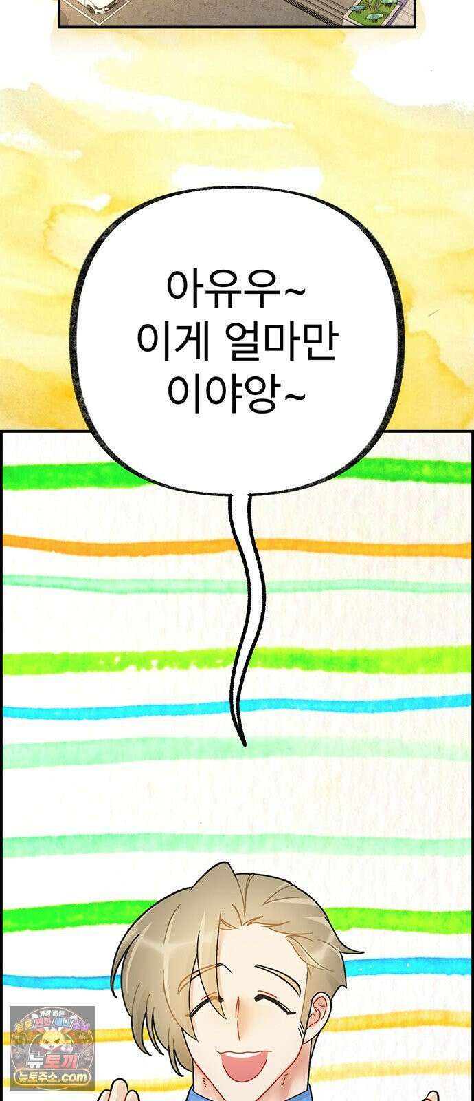 수사중 연애금지! 35화 조용한 문안 2