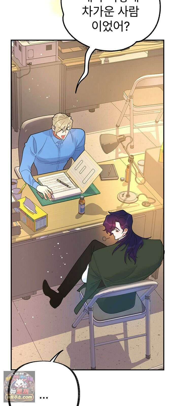 수사중 연애금지! 35화 조용한 문안 6