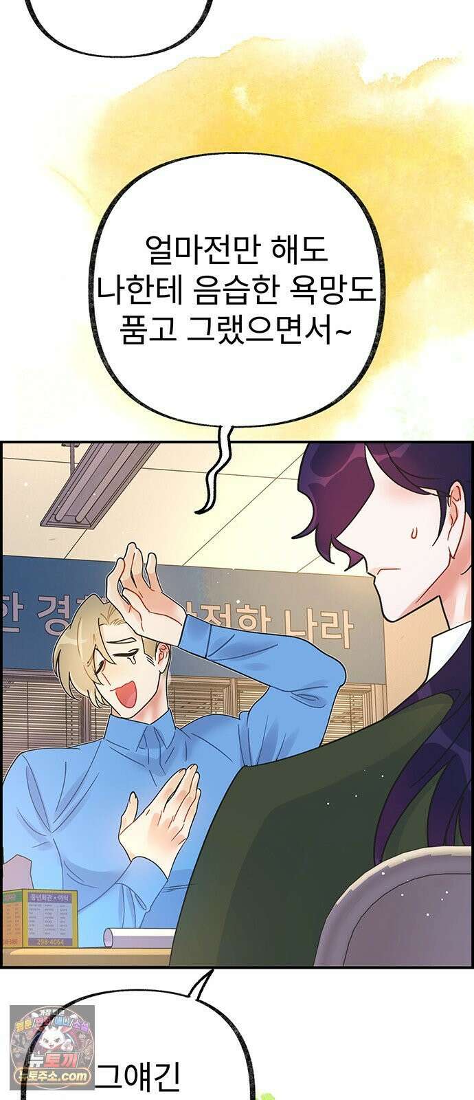 수사중 연애금지! 35화 조용한 문안 7