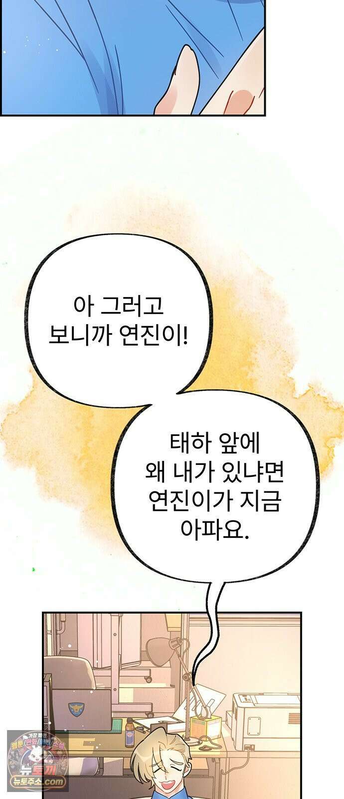 수사중 연애금지! 35화 조용한 문안 9