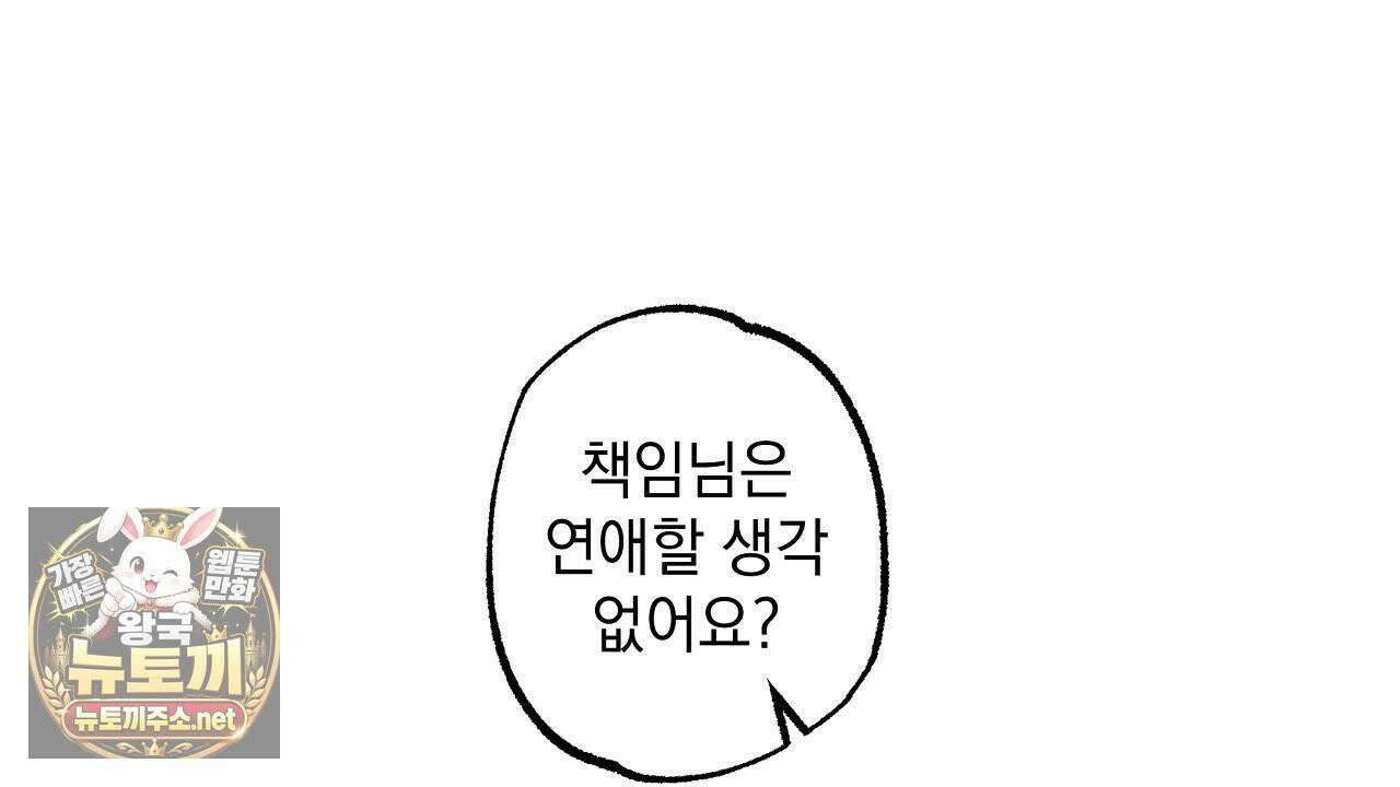 언로맨틱 오피스 31화 6