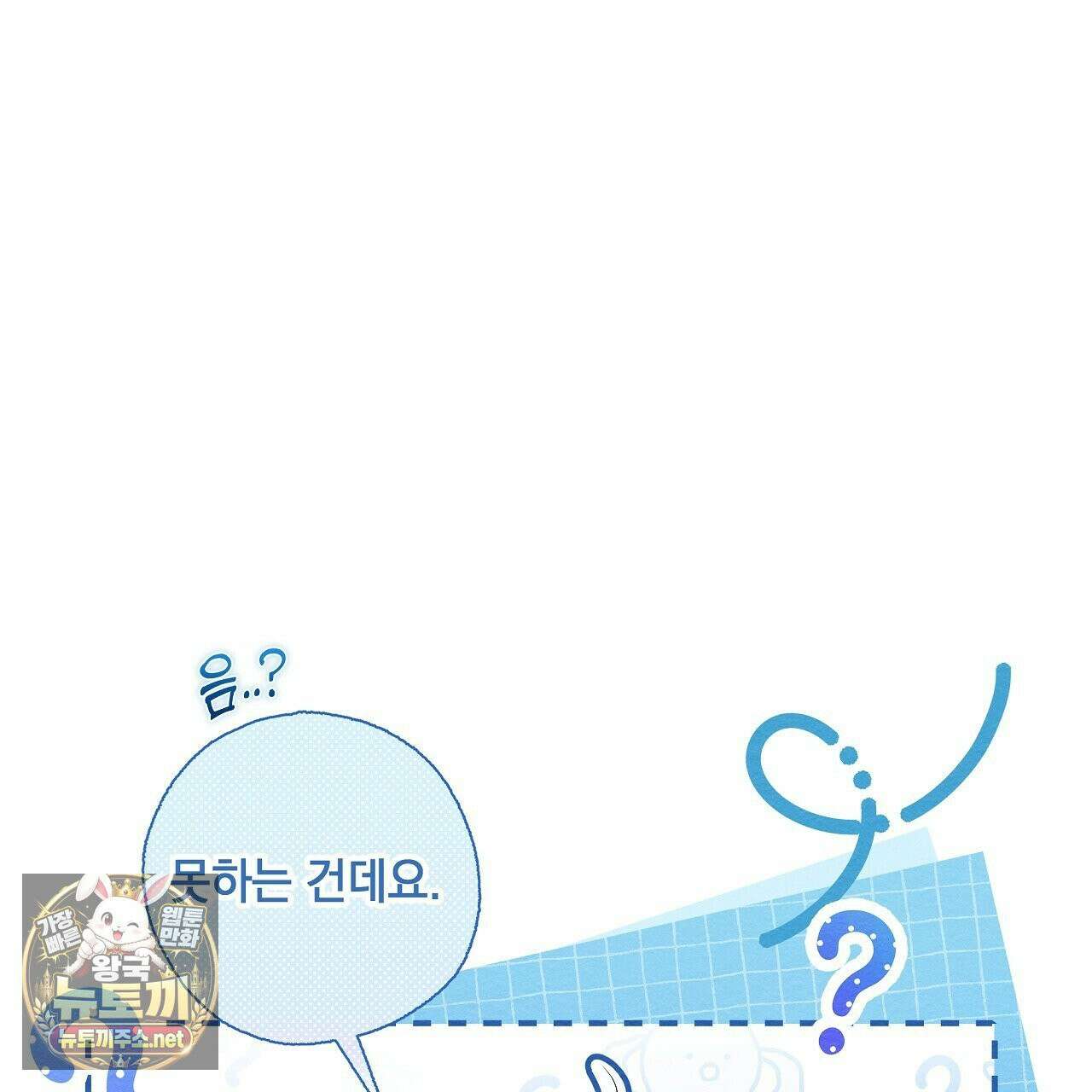 언로맨틱 오피스 31화 17