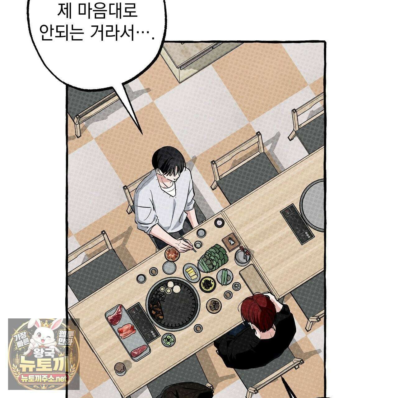 언로맨틱 오피스 31화 23