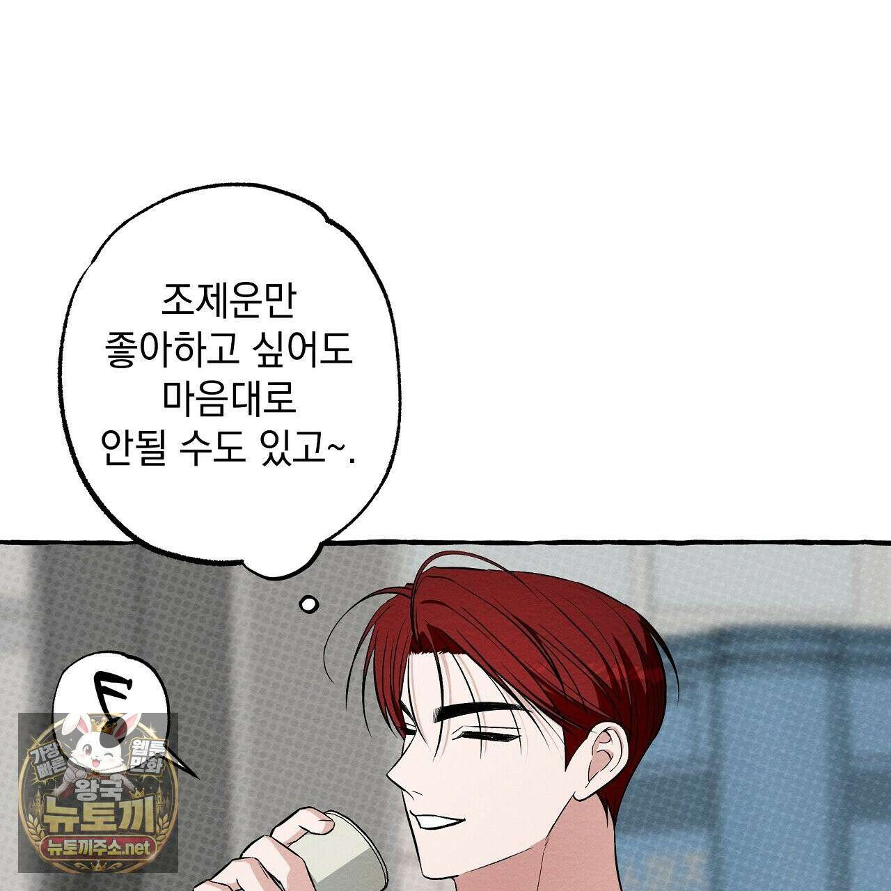 언로맨틱 오피스 31화 25