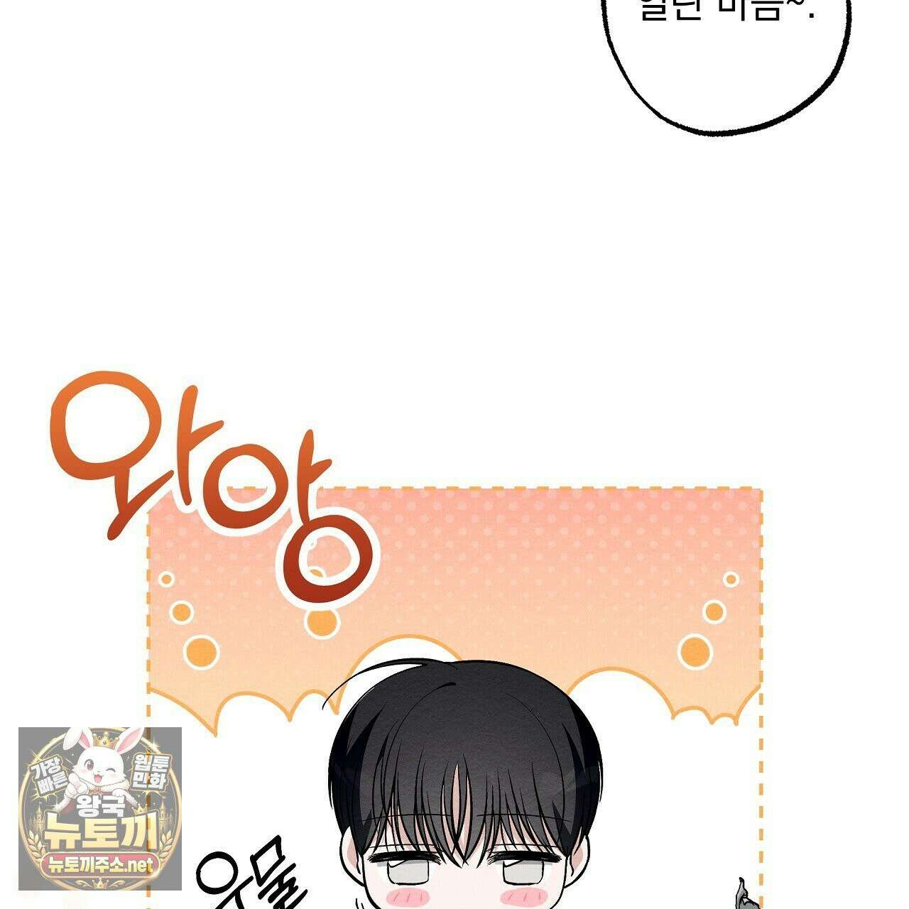 언로맨틱 오피스 31화 27