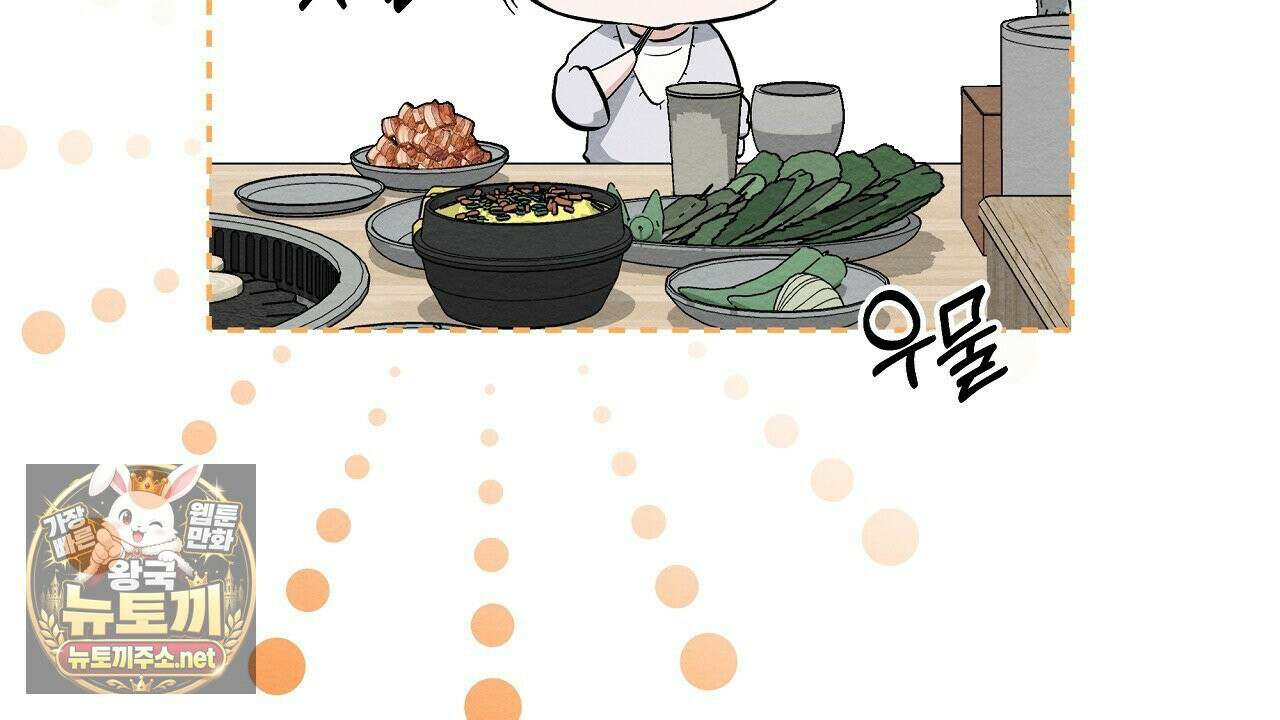언로맨틱 오피스 31화 28