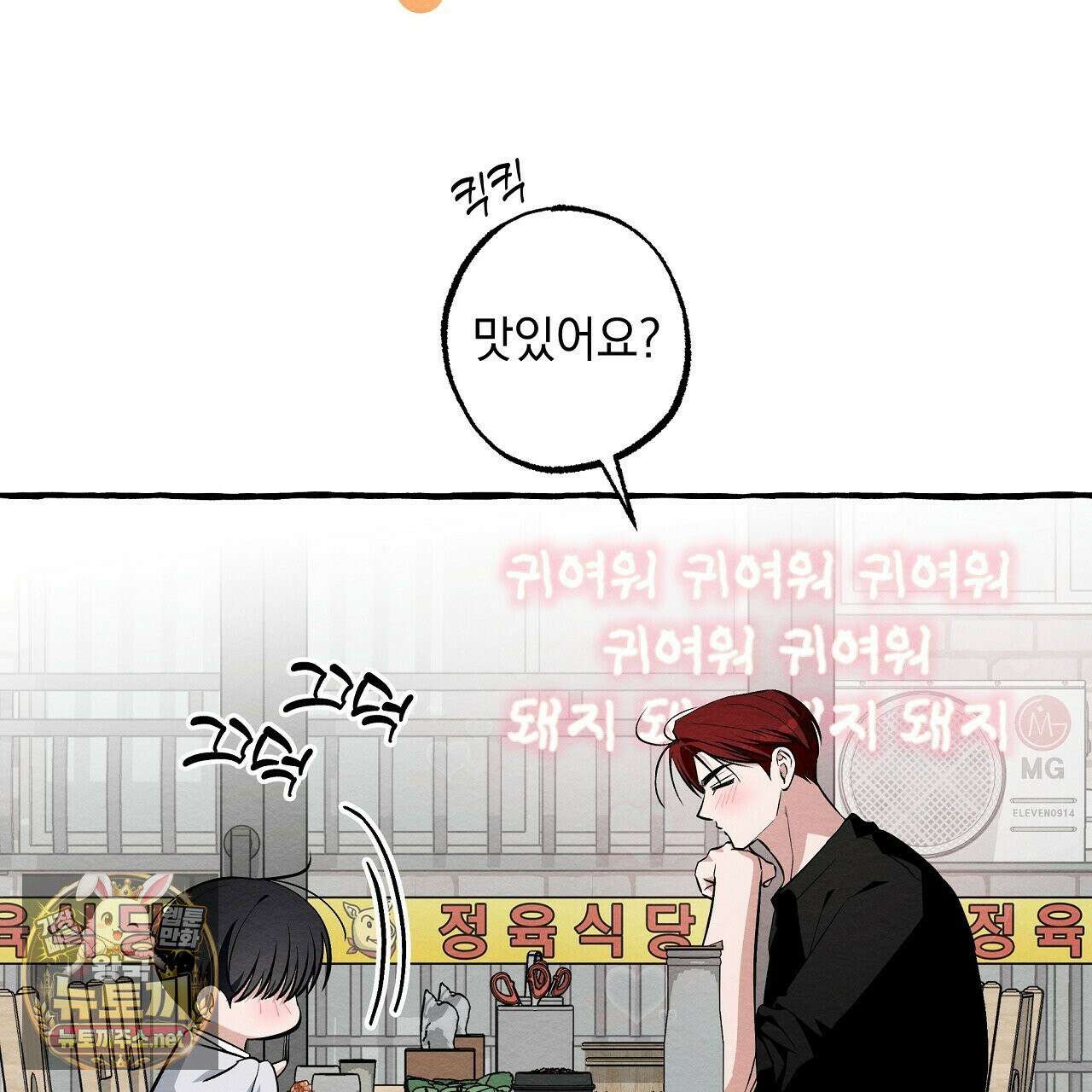 언로맨틱 오피스 31화 29