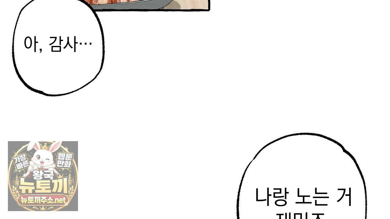 언로맨틱 오피스 31화 32