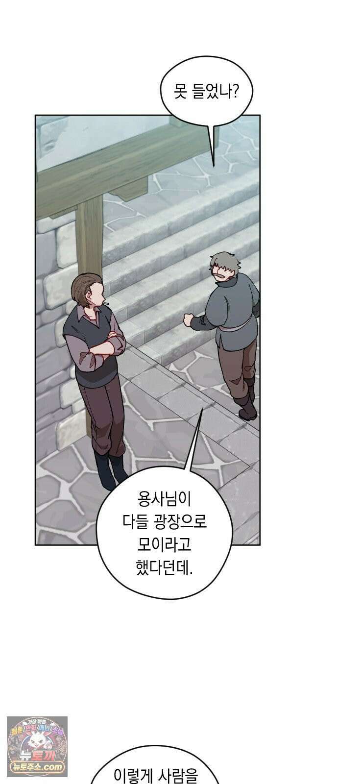 어떻게 용사 이름이 아아아아 36． 이포드 (6) 21