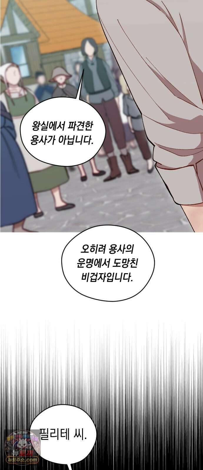 어떻게 용사 이름이 아아아아 36． 이포드 (6) 28