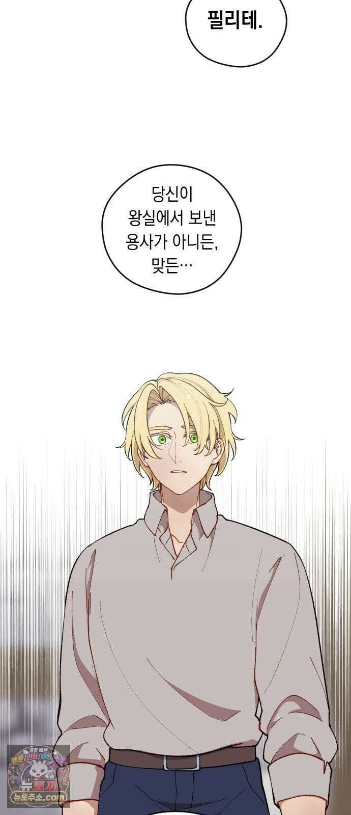 어떻게 용사 이름이 아아아아 36． 이포드 (6) 46