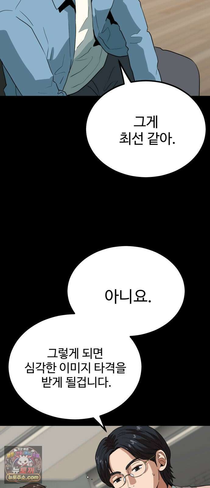 최강 매니저 44화 4