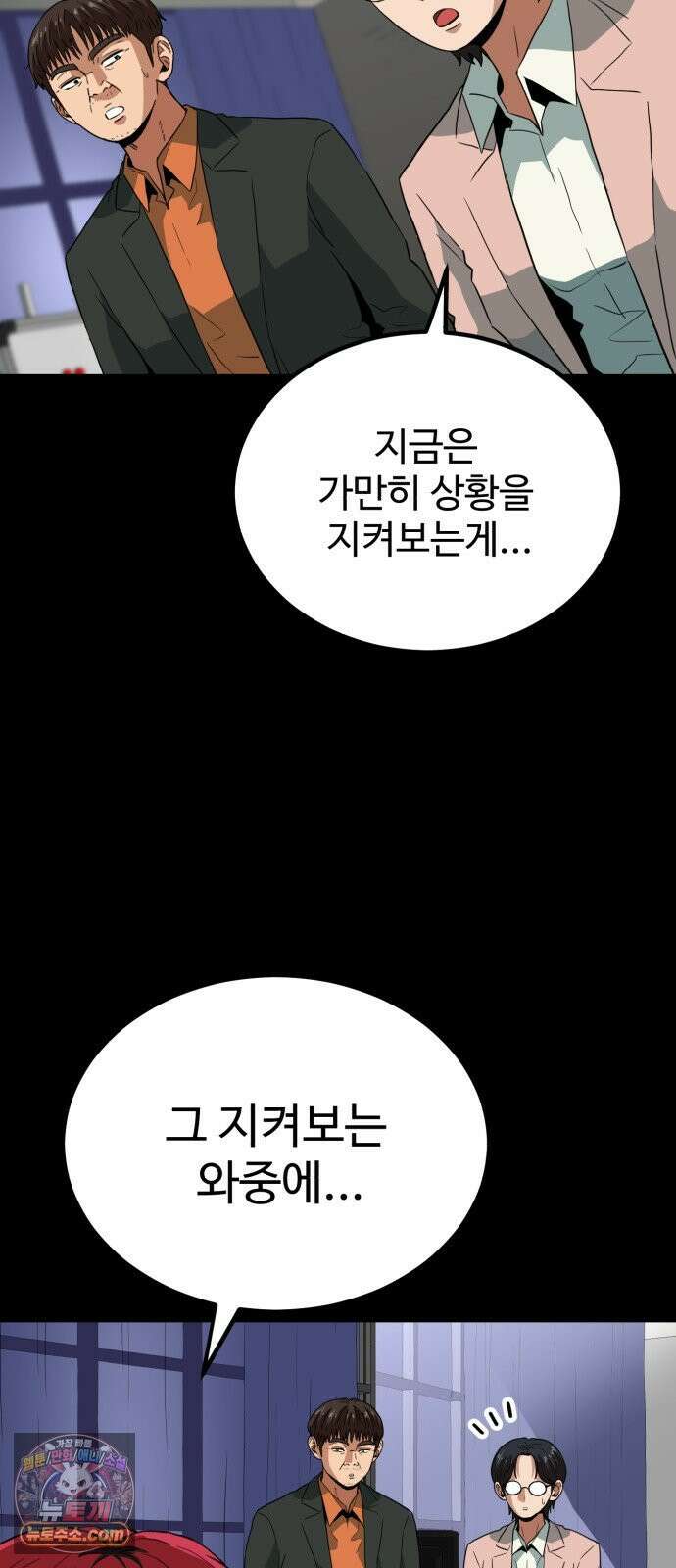 최강 매니저 44화 5