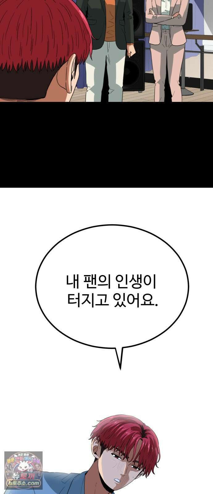 최강 매니저 44화 6