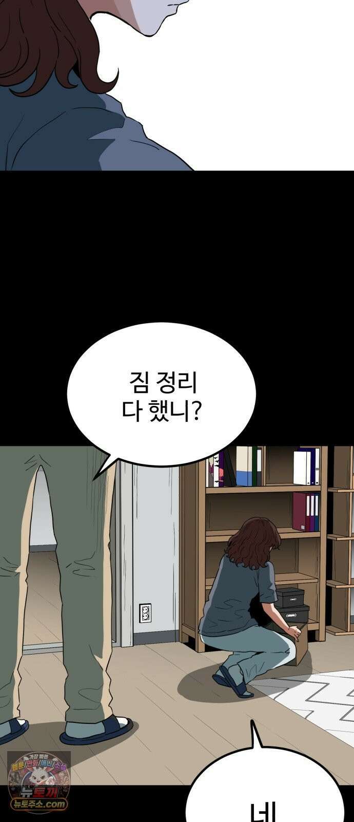 최강 매니저 44화 12
