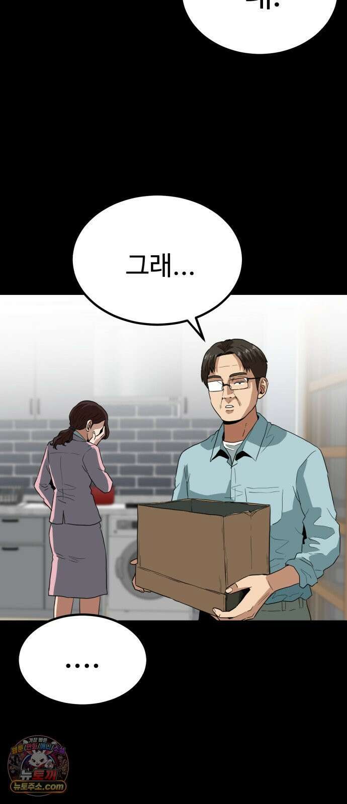 최강 매니저 44화 13