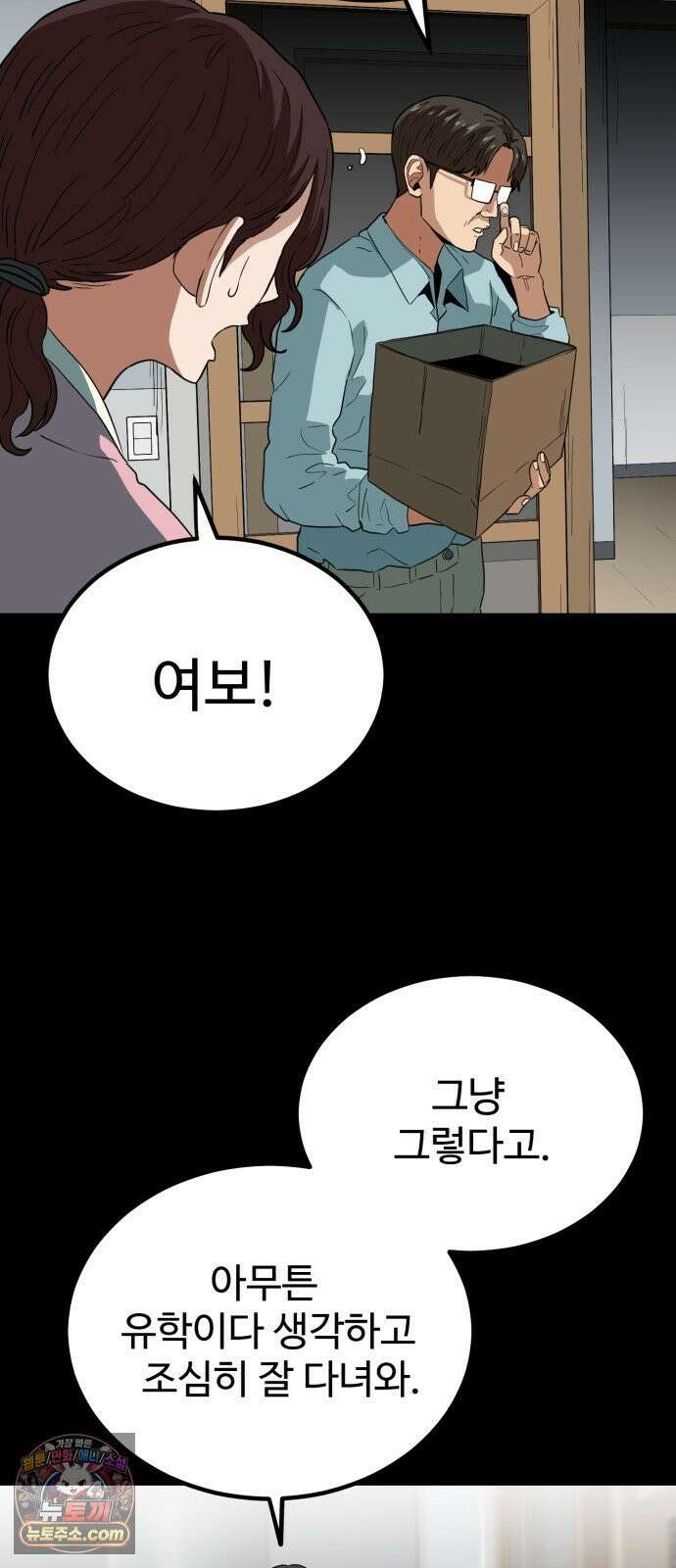최강 매니저 44화 16
