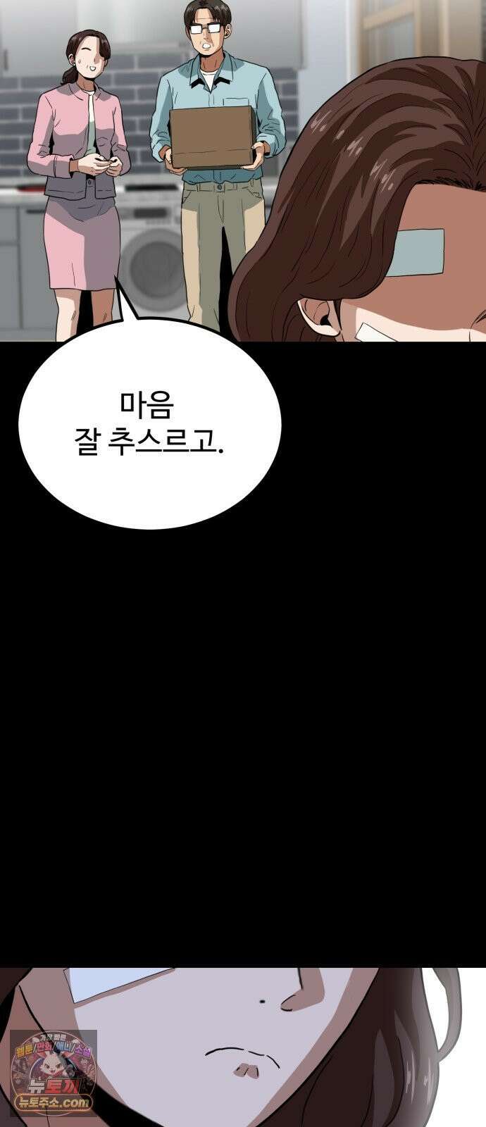 최강 매니저 44화 17