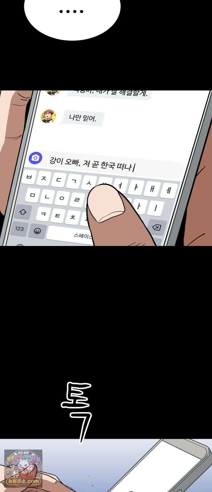 최강 매니저 44화 24
