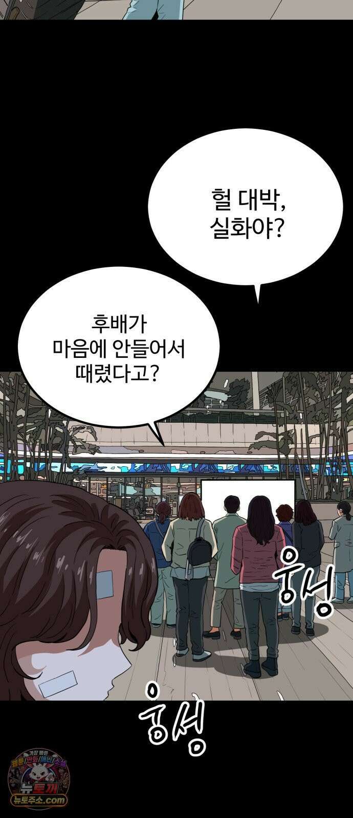 최강 매니저 44화 29