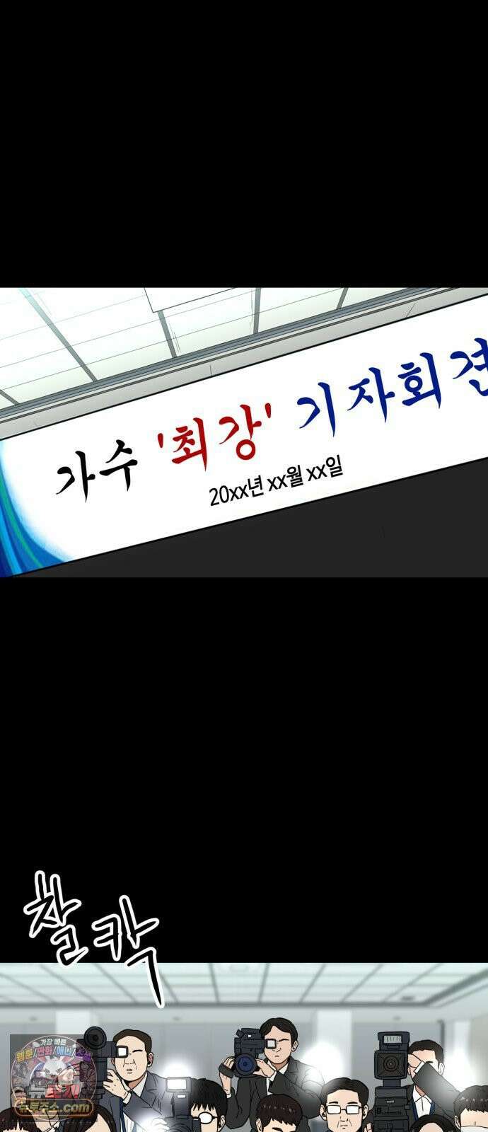 최강 매니저 44화 34