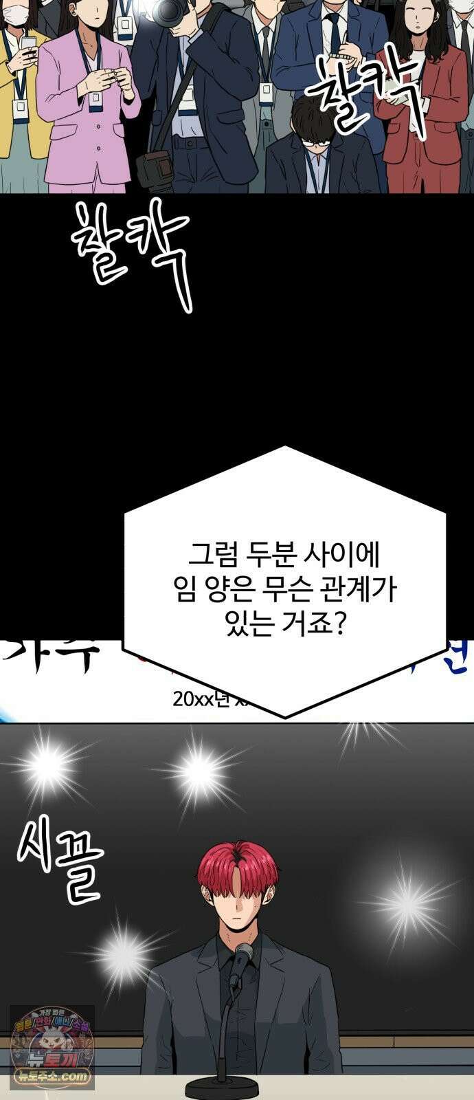 최강 매니저 44화 35