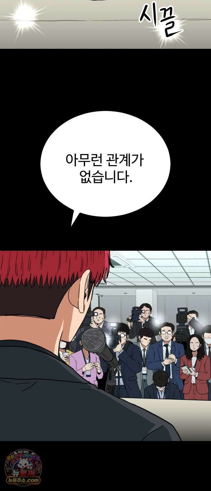 최강 매니저 44화 36