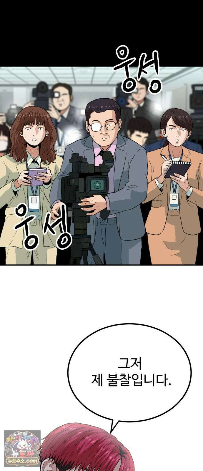 최강 매니저 44화 37