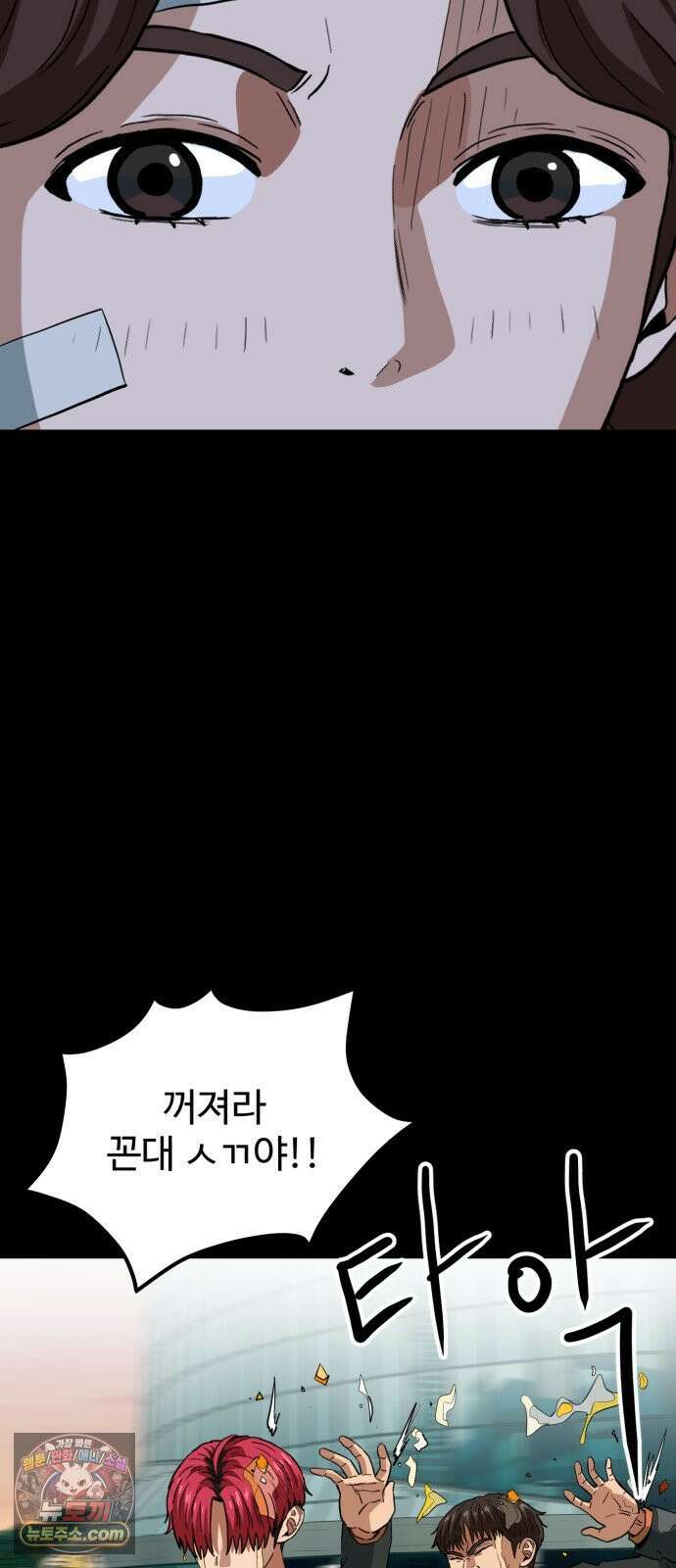 최강 매니저 44화 49