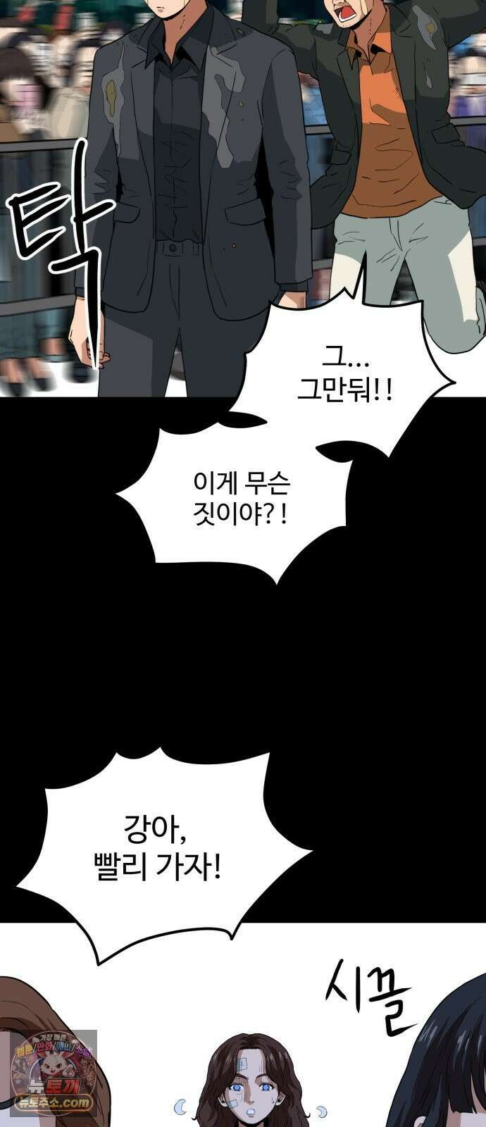 최강 매니저 44화 50
