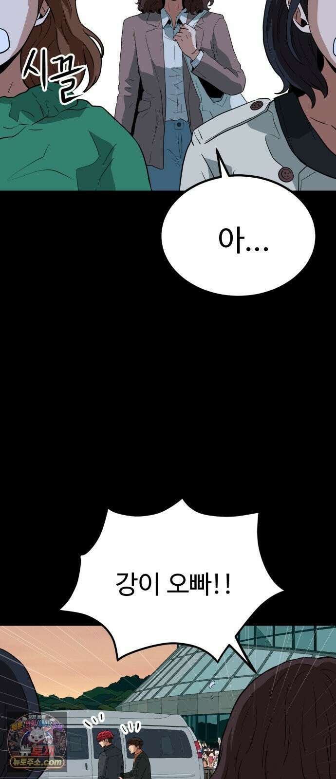 최강 매니저 44화 51