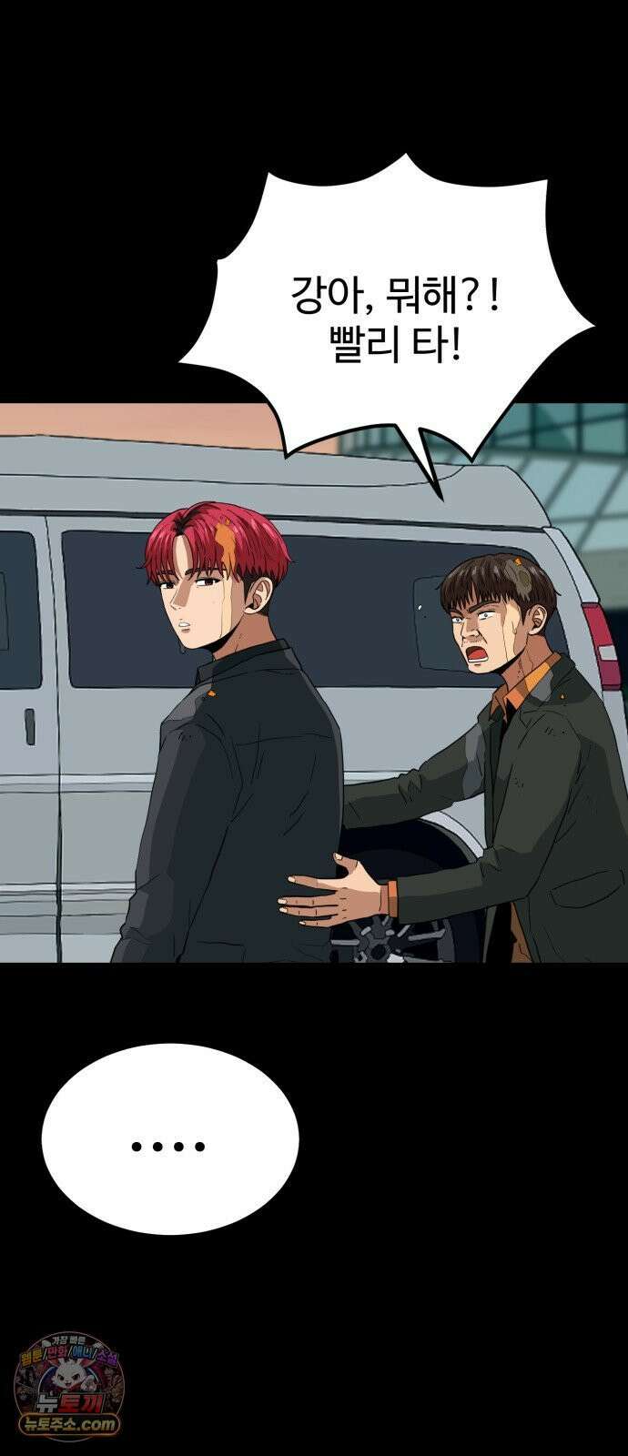 최강 매니저 44화 54